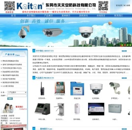 东莞监控