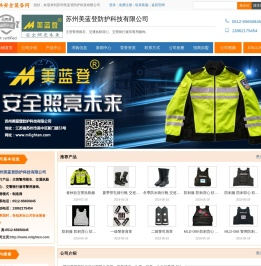 苏州美蓝登防护科技有限公司