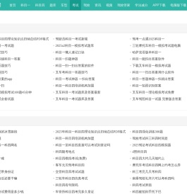 元贝驾考2024模拟考试