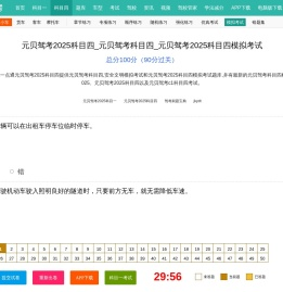 元贝驾考2021科目四