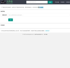 文档下载