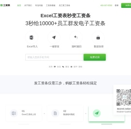 蚂蚁工资条生成器：excel工资表自动生成工资条