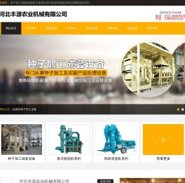河北丰源农业机械有限公司
