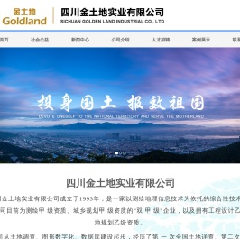 四川金土地实业有限公司