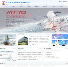 北京诚宜合仪器设备有限公司