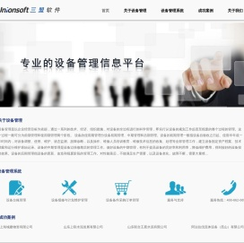 三盟设备管理软件