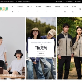 专注T恤文化衫工作服定制的厂家