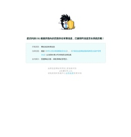信息安全系统