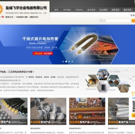 盐城飞宇电热：不锈钢电加热管