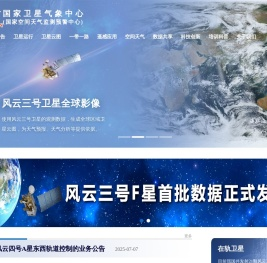 国家卫星气象中心
