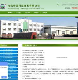 河北华强科技开发有限公司
