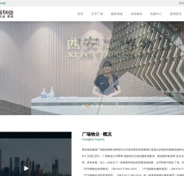 西安旅游集团广瑞物业服务有限责任公司