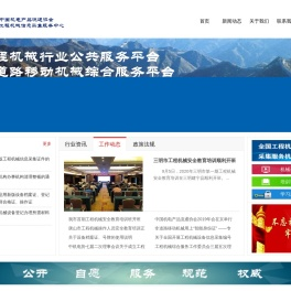 中国机电产品流通协会工程机械信息采集服务中心