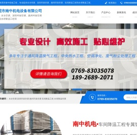 东莞市南中机电设备有限公司