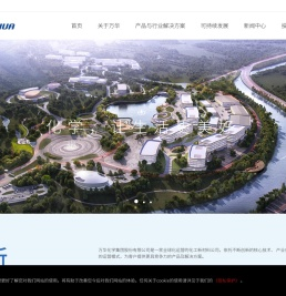万华化学集团