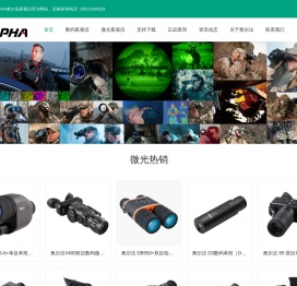 ORPHA奥尔法夜视仪官网