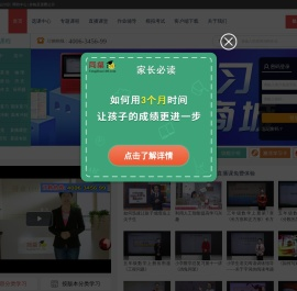 中小学同步课程ipad版首页