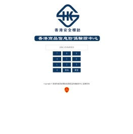 香港防偽系統重點保護產品