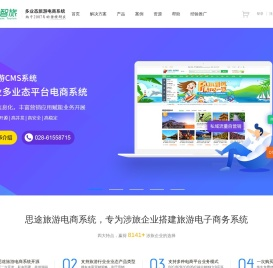思途旅游cms电商系统是搭建多业态旅游门户网站平台