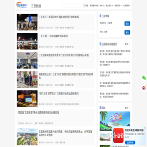 三亚新闻网