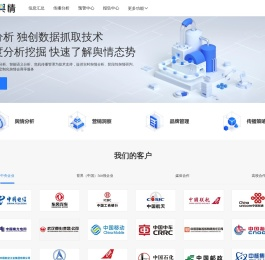 舆情分析系统