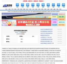 2020新列车时刻表查询