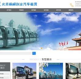北京租车公司