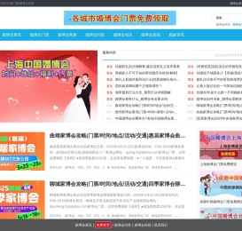 婚博会网