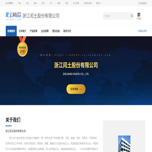 浙江闰土股份有限公司
