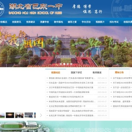 湖北省巴东一中