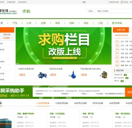 中国环保设备求购网