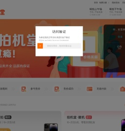 拍机堂