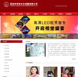 深圳有鸣公司