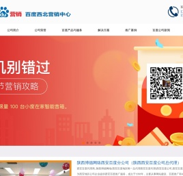 西安百度推广公司