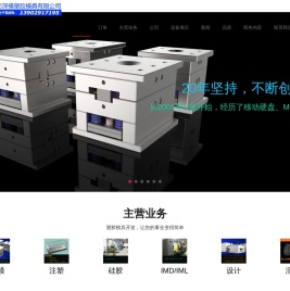 注塑模具