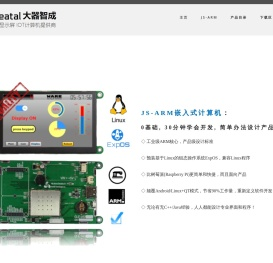 北京大器智成技术有限公司