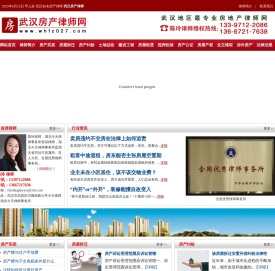 武汉房产律师