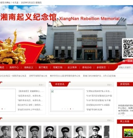 郴州市烈士公园（湘南起义纪念馆）
