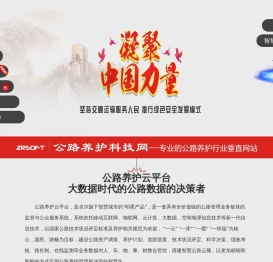 公路养护系统