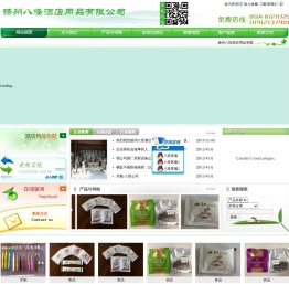 扬州八怪酒店用品有限公司