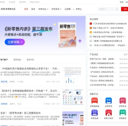 有赞新零售社区