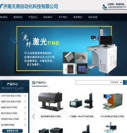 济南天鼎自动化科技有限公司