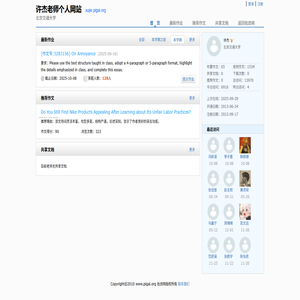 许杰老师个人网站
