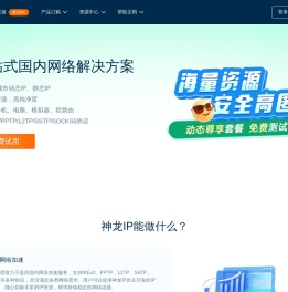神龙ip官网