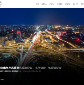 广东华力电气股份有限公司