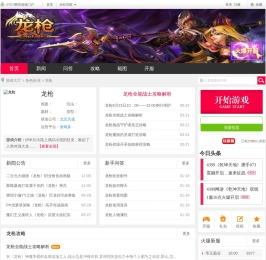 龙枪