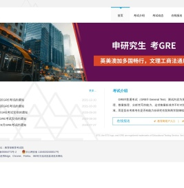GRE®考试（GRE®）