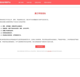 拼多多举报平台