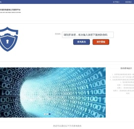 云端防伪查询系统
