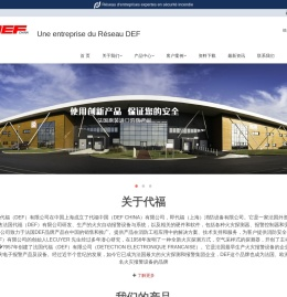 代福中国(DEF